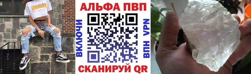 A-PVP крисы CK  Купить закладки  Первомайск 